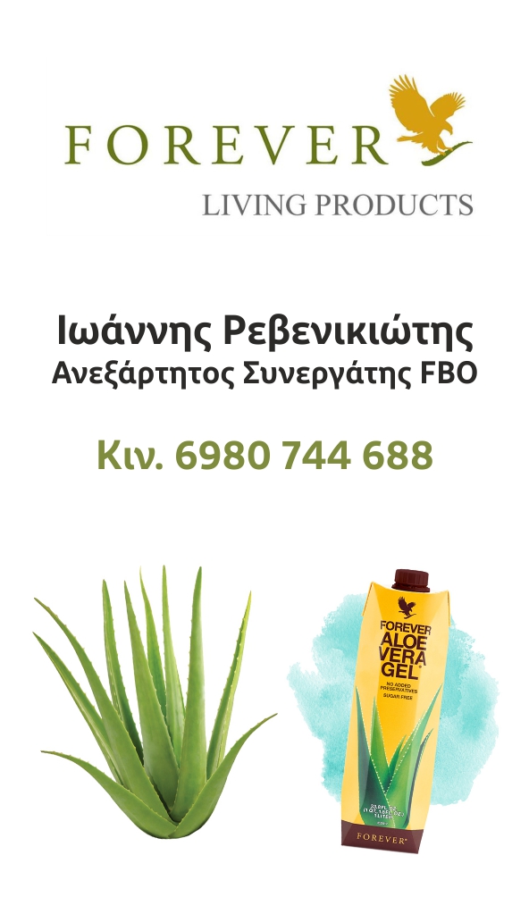 forever-living-products-revenikiotis-ioannis-halkidiki